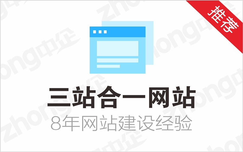 三合一網(wǎng)站.jpg