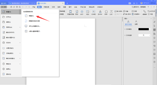 如何修復(fù)WPS中word損壞文件?