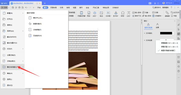 如何修復(fù)WPS中word損壞文件?