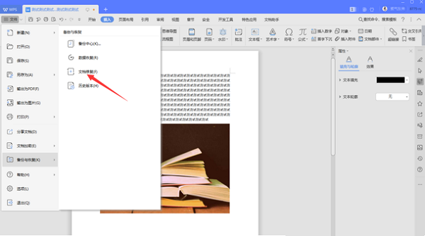如何修復(fù)WPS中word損壞文件?