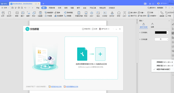 如何修復(fù)WPS中word損壞文件?