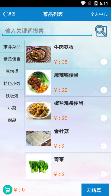 外賣點(diǎn)餐系統(tǒng)