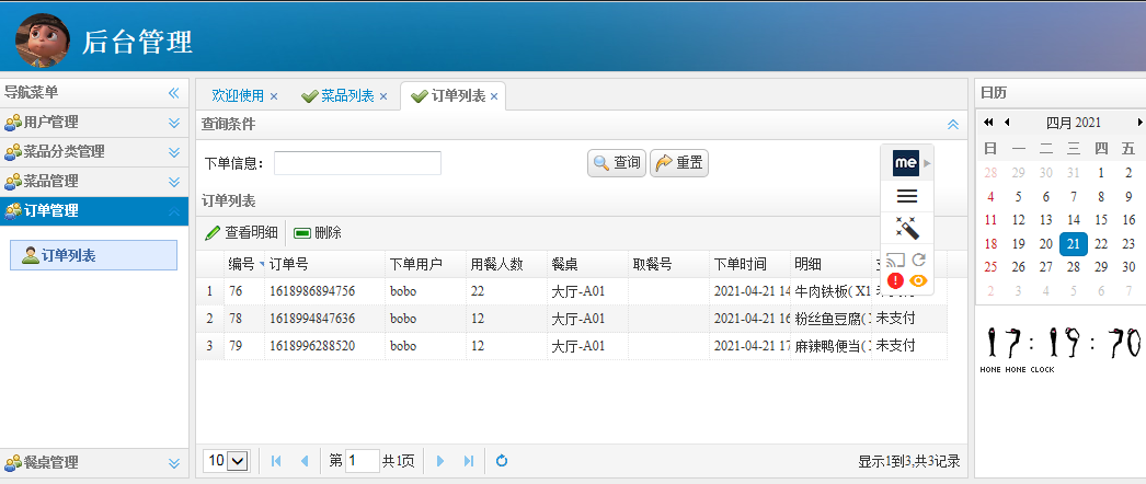 外賣點(diǎn)餐系統(tǒng)