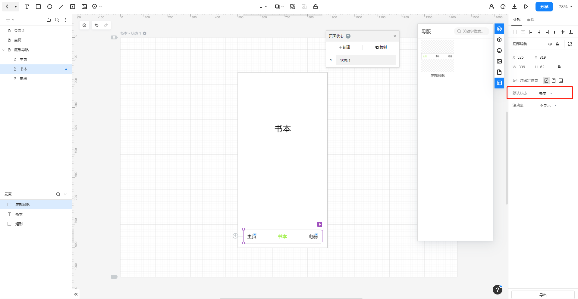 原型圖設(shè)計(jì)工具