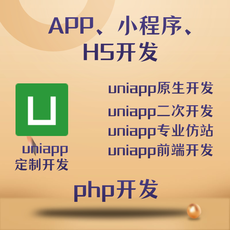 uniapp開發(fā)