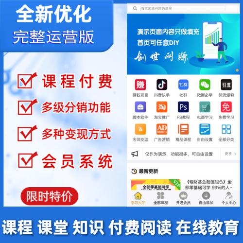 全新在線直播課程知識付費(fèi)源碼網(wǎng)課程序優(yōu)化課程課堂知識付費(fèi)閱讀教育源碼
