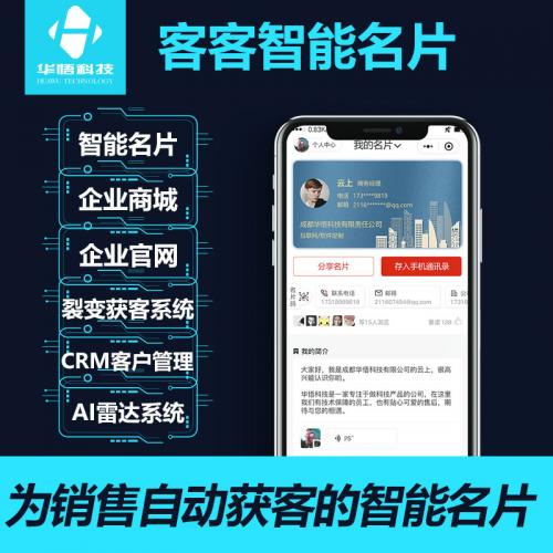 客客智能名片源碼，java源碼 原生全開源支持自由二開發(fā)，帶短視頻、直播、分銷商城、CRM客戶管理系統(tǒng)