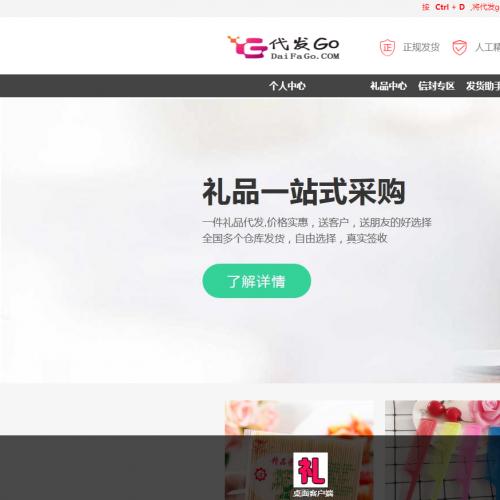 禮品代發(fā).禮品系統(tǒng)_禮品代發(fā)網(wǎng)站源碼_禮品代發(fā)系統(tǒng)_開源.無加密