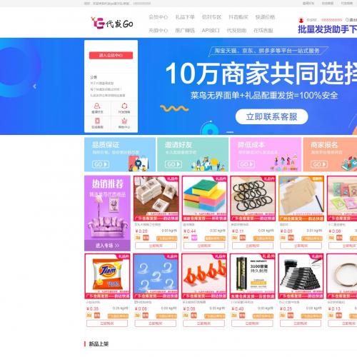 禮品代發(fā).禮品系統(tǒng)_禮品代發(fā)網(wǎng)站源碼_禮品代發(fā)系統(tǒng)_云倉網(wǎng)站源碼