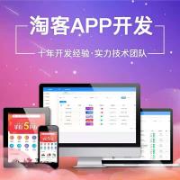 淘寶客源碼開發(fā)全開源淘寶客APP禮包版本支持二開淘客APP源碼
