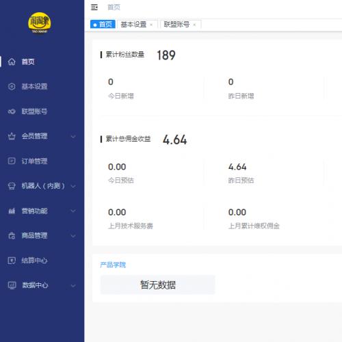 共享淘寶客賬號開通、淘寶客系統(tǒng)出售，對接自有聯(lián)盟賬號