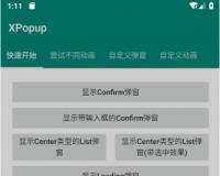 推薦一個Android的開源彈框庫XPopup，使功能強大，簡直碉堡了