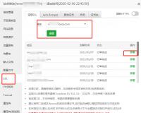 網(wǎng)站升級(jí)Https教程