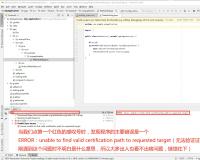AndroidStudio報錯ERROR: Cause: unable to find valid certification path to requested target