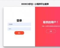 DOXCX小程序免費版開源源碼，微信小程序、百度小程序、抖音小程序等端