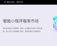 如何將網(wǎng)站封裝成百度小程序？