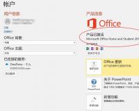 Office2020版永久激活秘鑰 Office2020圖文激教程