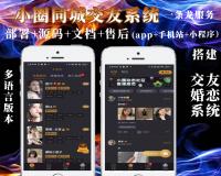 小圈app源碼是如何部署的