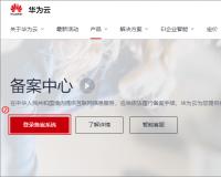 服務(wù)器從阿里云轉(zhuǎn)到華為云域名備案接入怎么做？