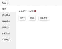 寶塔面板無法redis提示無法啟動的解決方案