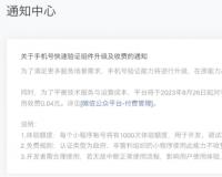 微信手機號快速驗證組件即將收費