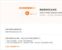 備案阻斷是什么意思？域名備案阻斷的原因及解決辦法