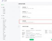 微信小程序備案指引