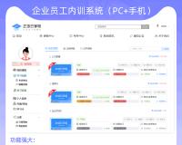 【企業(yè)內(nèi)訓(xùn)系統(tǒng)】員工培訓(xùn)/在線考試/學(xué)習(xí)統(tǒng)計/學(xué)習(xí)證明（電腦端+手機端）