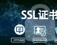 SSL證書有免費證書為什么要選擇付費購買？