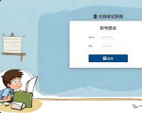 在線考試系統(tǒng)源代碼：構(gòu)建高效、安全的在線評(píng)估平臺(tái)