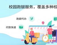 校園跑腿系統(tǒng)：提升效率與便利的校園生活新方式