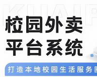 校園外賣訂餐軟件管理系統(tǒng)：提升效率與用戶體驗的智能解決方案